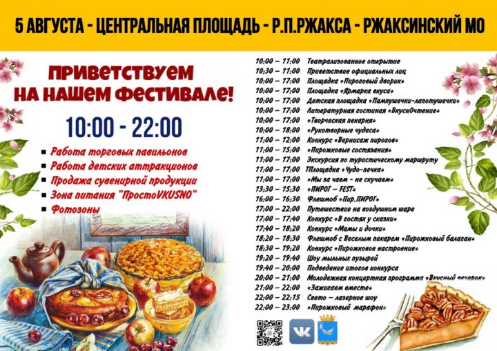 Ржакса во второй раз собирает гостей на фестиваль пирога