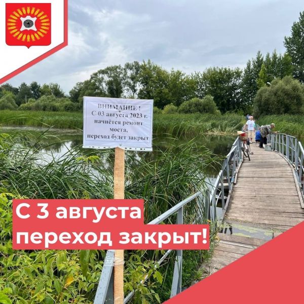 В Рассказово перекроют для прохода переправу от ул. Обводной до ул. Садовой 