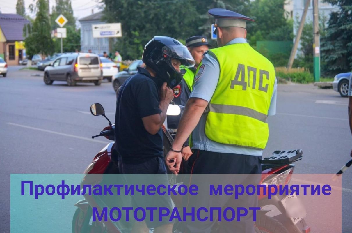 ГИБДД И мотоциклисты