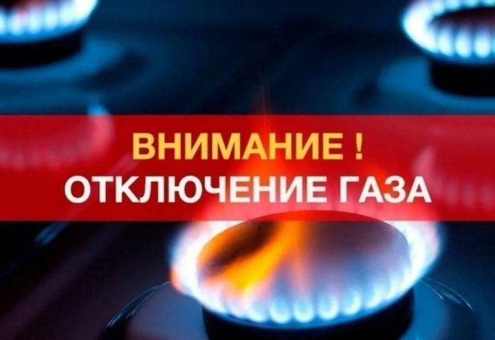 Отключения газа в Тамбовском районе 16 июля