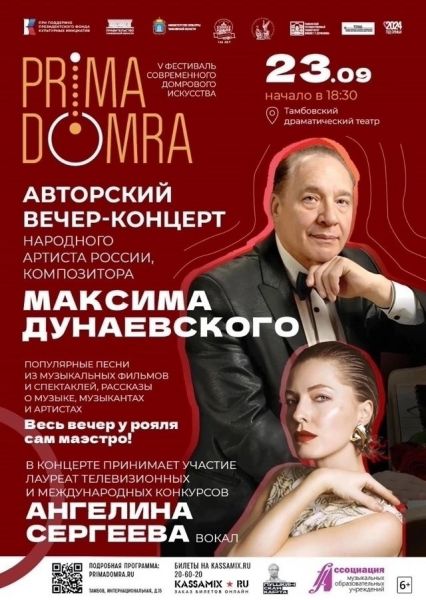 Перед тамбовчанами выступит композитор Максим Дунаевский